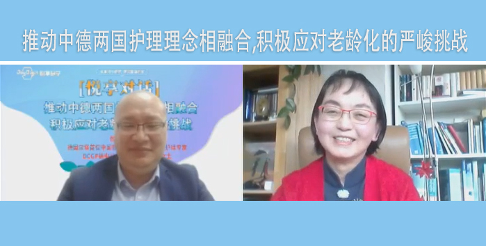 跨國對話 | 德國健康-疾病護理專家分享康復護理領域心得(圖1) 640 (1).jpg