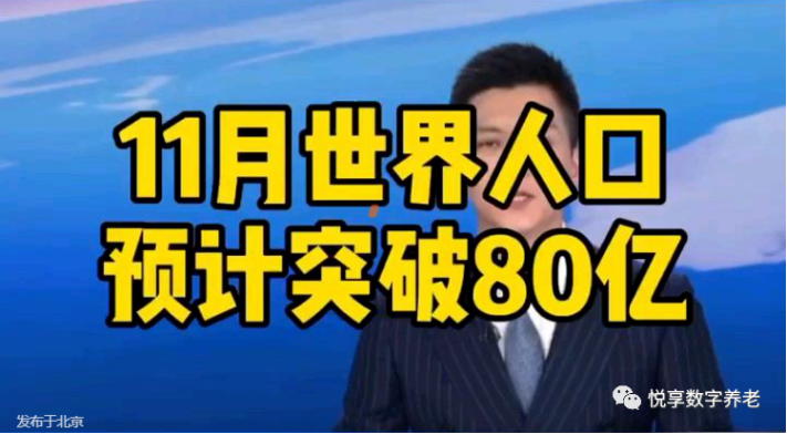 聯(lián)合國報告:世界人口預(yù)計今年11月突破80億(圖1) image.png