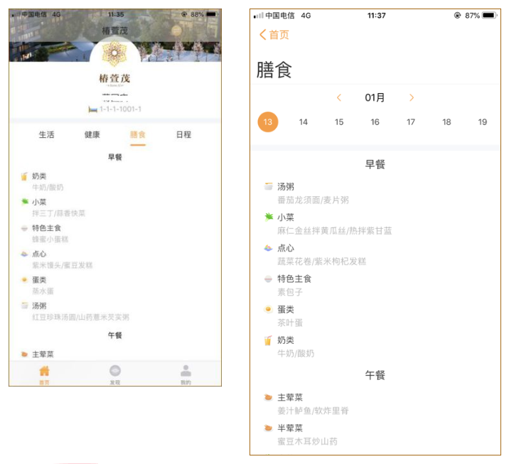 健康管理系統(tǒng)在遠(yuǎn)洋椿萱茂的落地實(shí)踐(圖6)