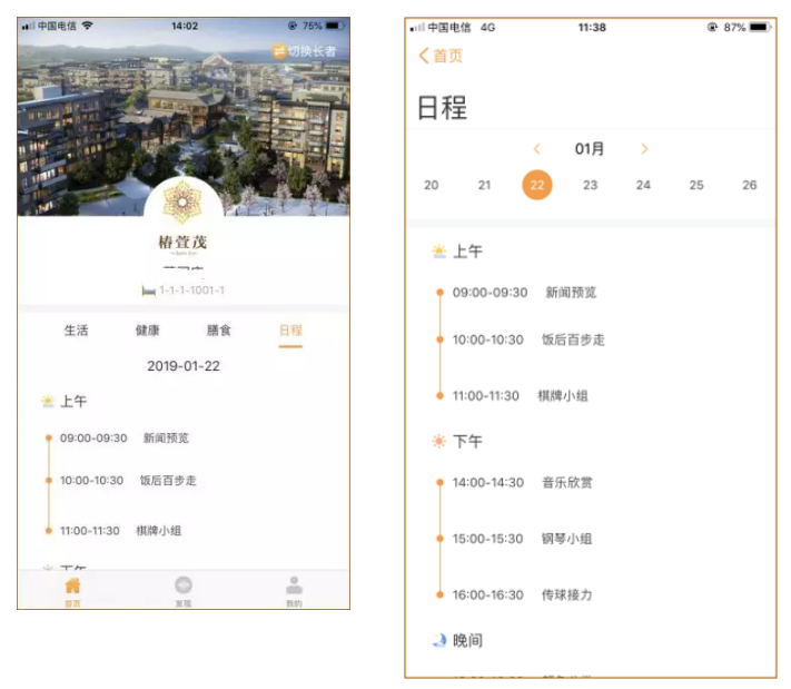 健康管理系統(tǒng)在遠(yuǎn)洋椿萱茂的落地實(shí)踐(圖7)