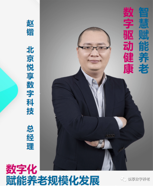 《中國老年報(bào)》刊載悅享數(shù)字總經(jīng)理趙鍇專訪(圖1)