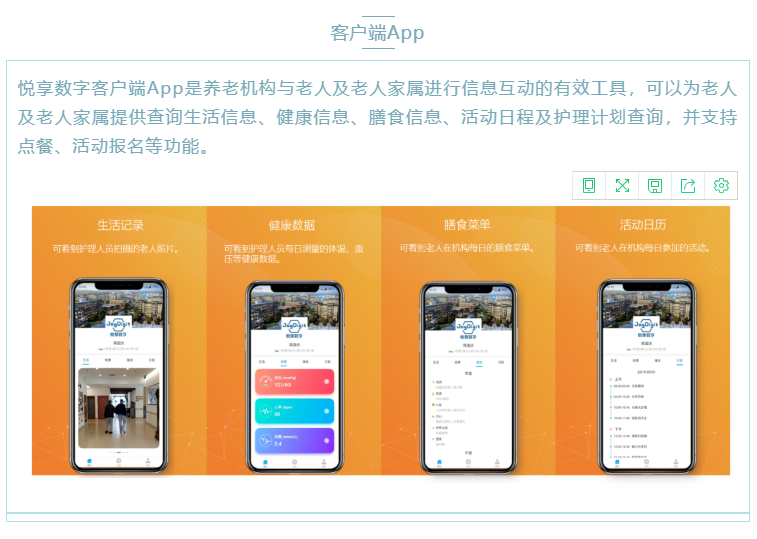 喜大普奔!悅享數字“數字化養老解決方案”入選三部委《智慧健康養老產品及服務推廣目錄(2020年版)》(圖5) 喜大普奔!悅享數字“數字化養老解決方案”入選三部委《智慧健康養老產品及服務推廣目錄(2020年版)》(圖5)