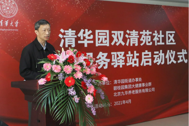 祝賀海淀雙清苑社區養老服務驛站正式啟動(圖8) 祝賀海淀雙清苑社區養老服務驛站正式啟動(圖8)